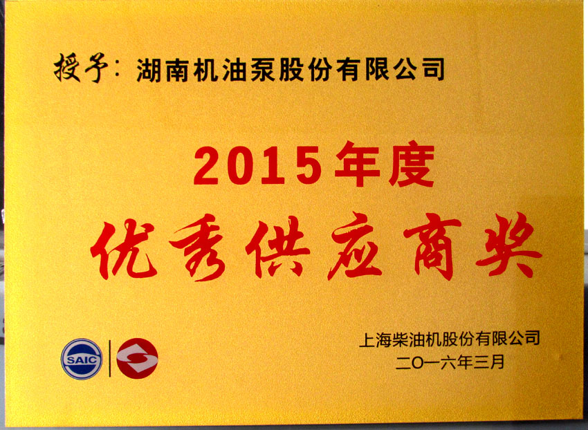 2015年客戶頒發優秀供應商獎