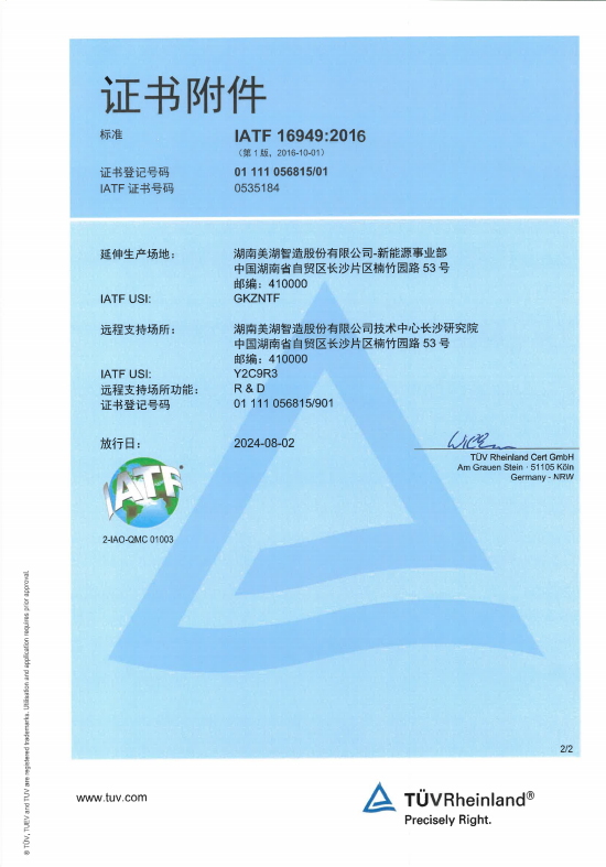 IATF16949中、英文認證證書