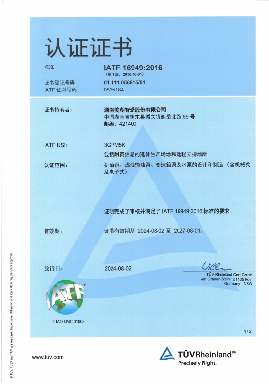 IATF16949中、英文認證證書